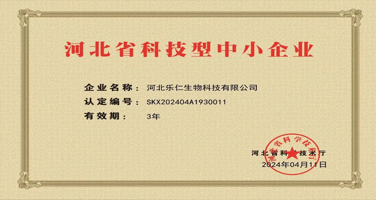 喜报 | 乐仁生物荣获 “河北省科技型中小企业” 称号
