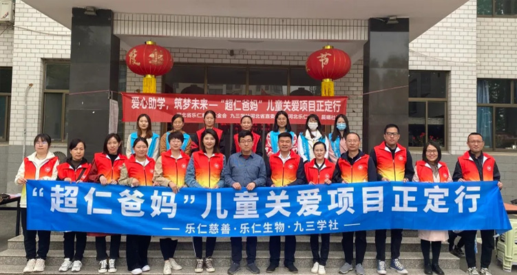 乐仁生物“爱心助学 筑梦未来”— 关爱贫困学子公益行动