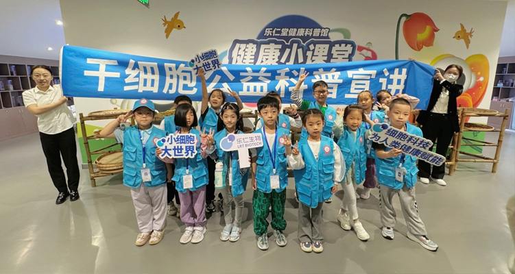 乐仁生物定期举办干细胞公益知识科普讲座