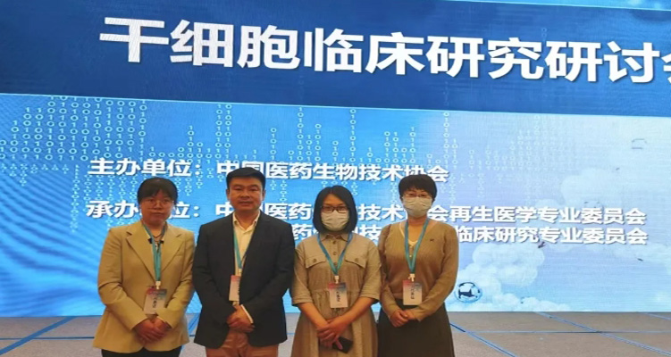 纪实 | 乐仁生物受邀参加干细胞行业高端峰会