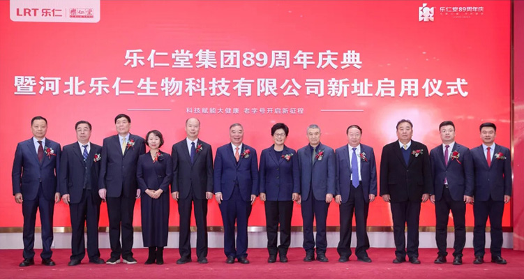 庆典 | 河北乐仁生物科技有限公司新址启用仪式圆满落幕
