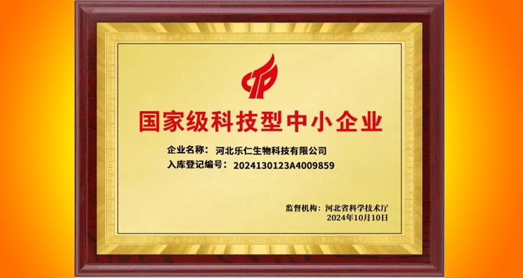 喜报 | 乐仁生物又获一国家级资质认定！