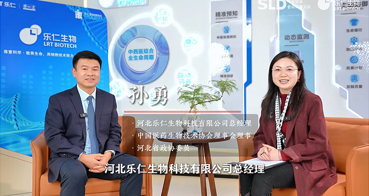 乐仁生物总经理孙勇接受《走实验室，看高质量发展》栏目专访