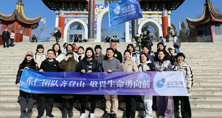 团建 | 攀高峰，凝团队力量；向未来，展生物领航新征程！